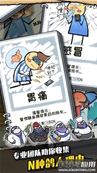 我是鸽手游戏下载截图4