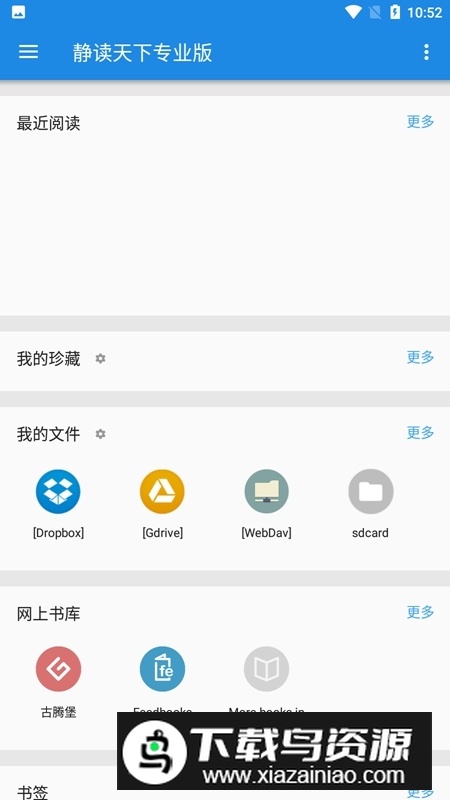 静读天下专业版无广告破解版截图1