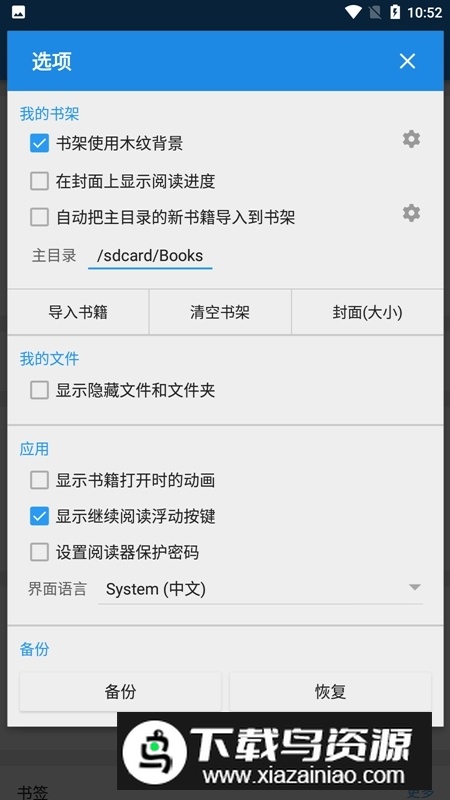 静读天下专业版无广告破解版截图2