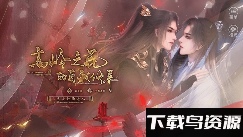 高岭之花的自我修养橙光游戏截图1