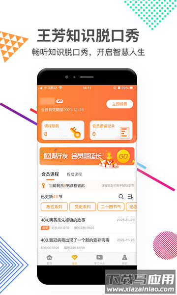 好芳法课堂最新版截图1