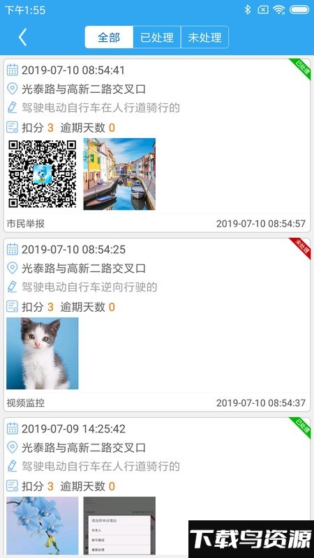 骑手交通文明app截图2