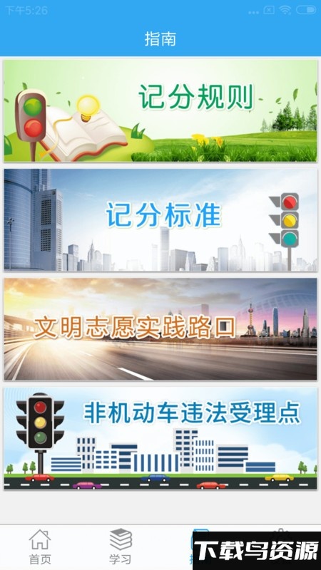 骑手交通文明app截图3