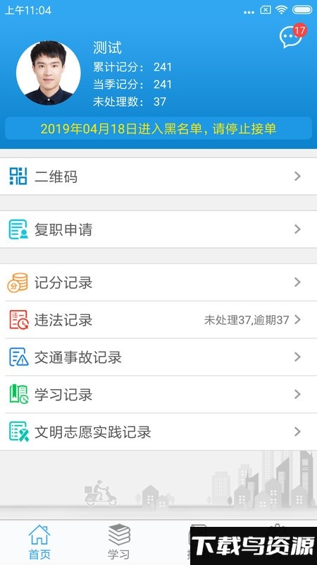 骑手交通文明app截图4