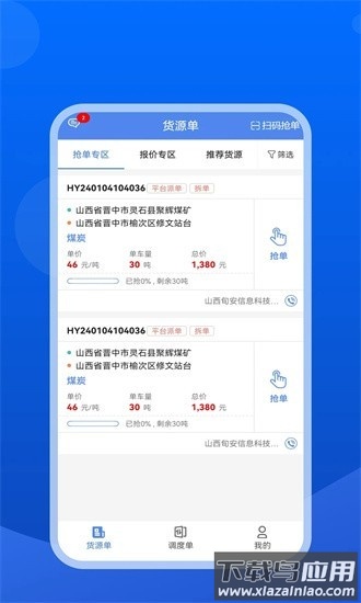 旬安智运平台下载
