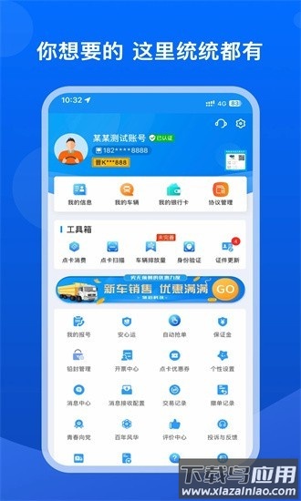 旬安智运app截图1