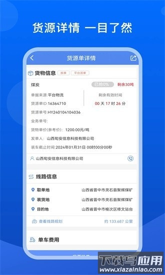 旬安智运app截图3