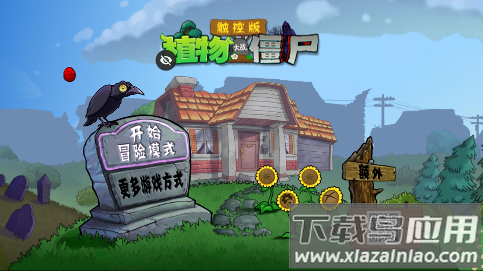 植物大战僵尸TEN版最新版截图2