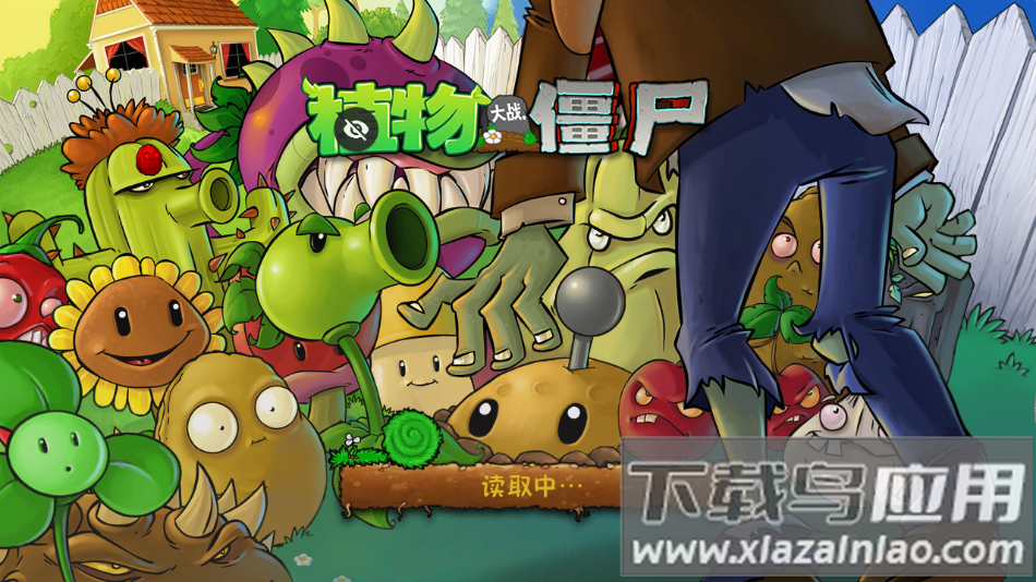 植物大战僵尸TEN版最新版截图4