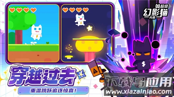 超级幻影猫光痕手机版截图2