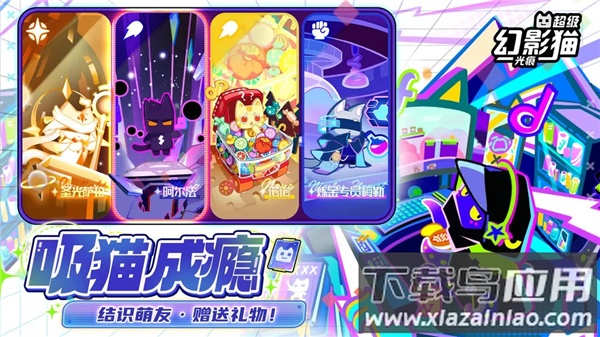 超级幻影猫光痕手机版截图3