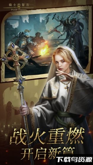 骑士的誓言官方版截图1