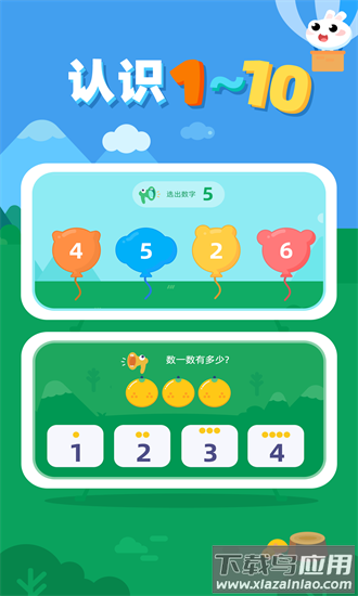 数感启蒙app截图1