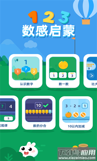 数感启蒙app截图4