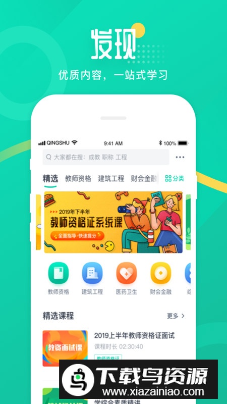 青书学堂加速版app客户端截图1