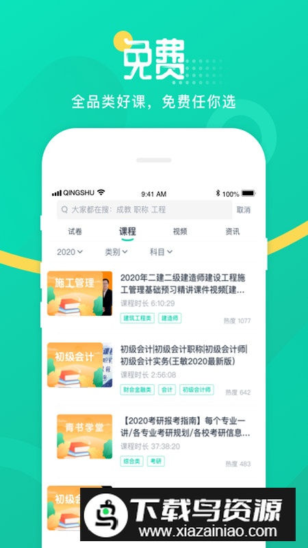 青书学堂加速版app客户端截图2