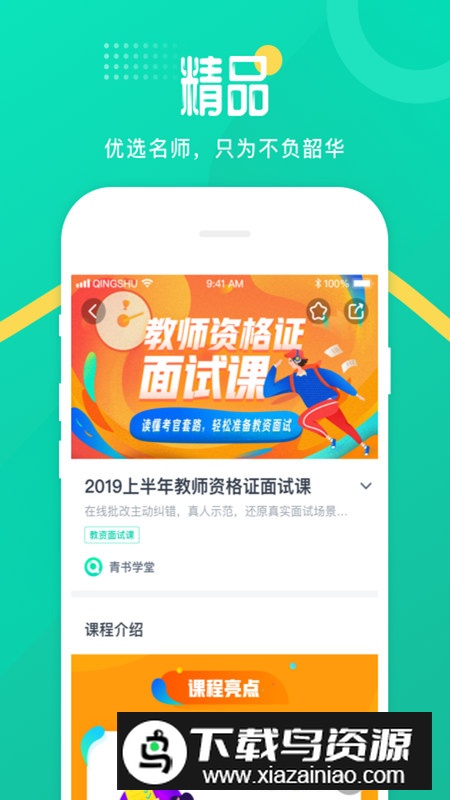 青书学堂加速版app客户端截图3