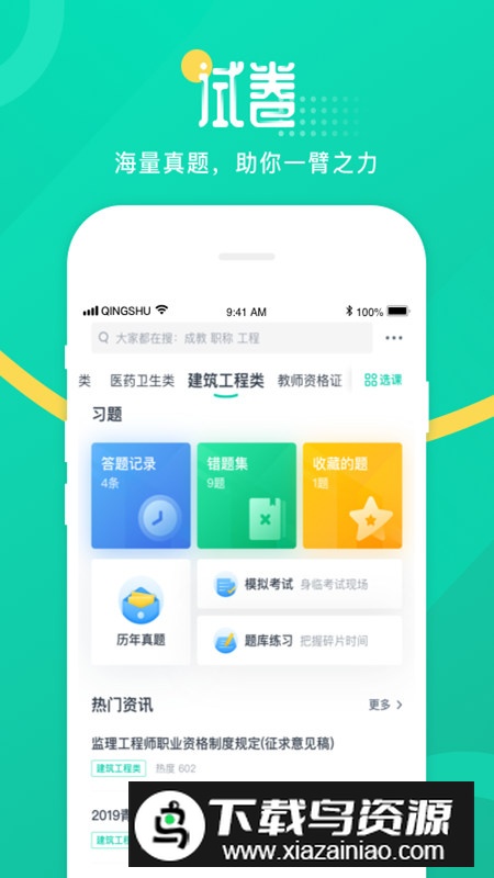 青书学堂加速版app客户端截图4