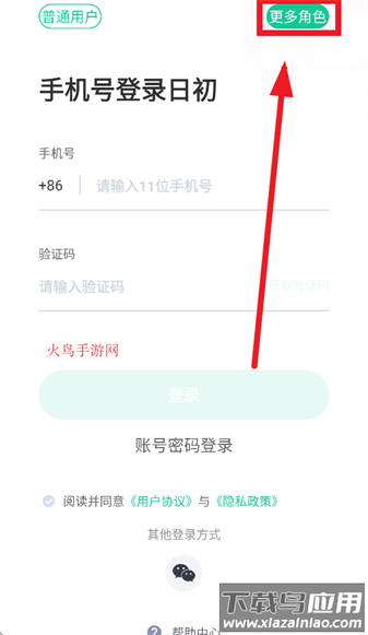 日初app