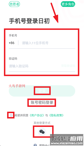 日初app