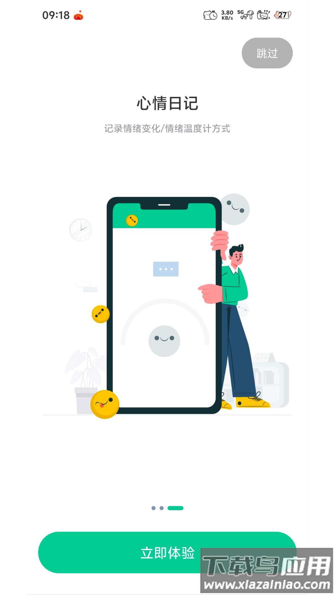 日初app截图2