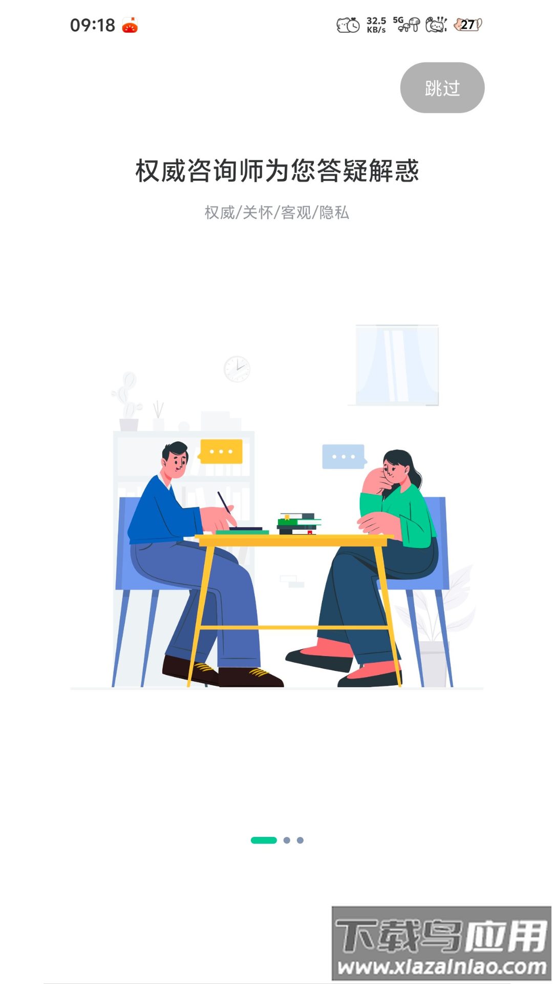 日初app截图3