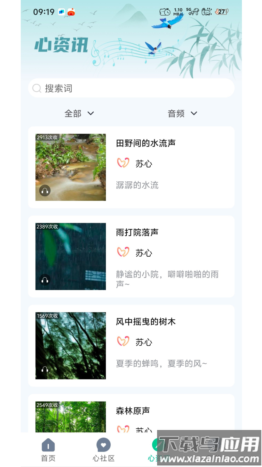 日初app截图4