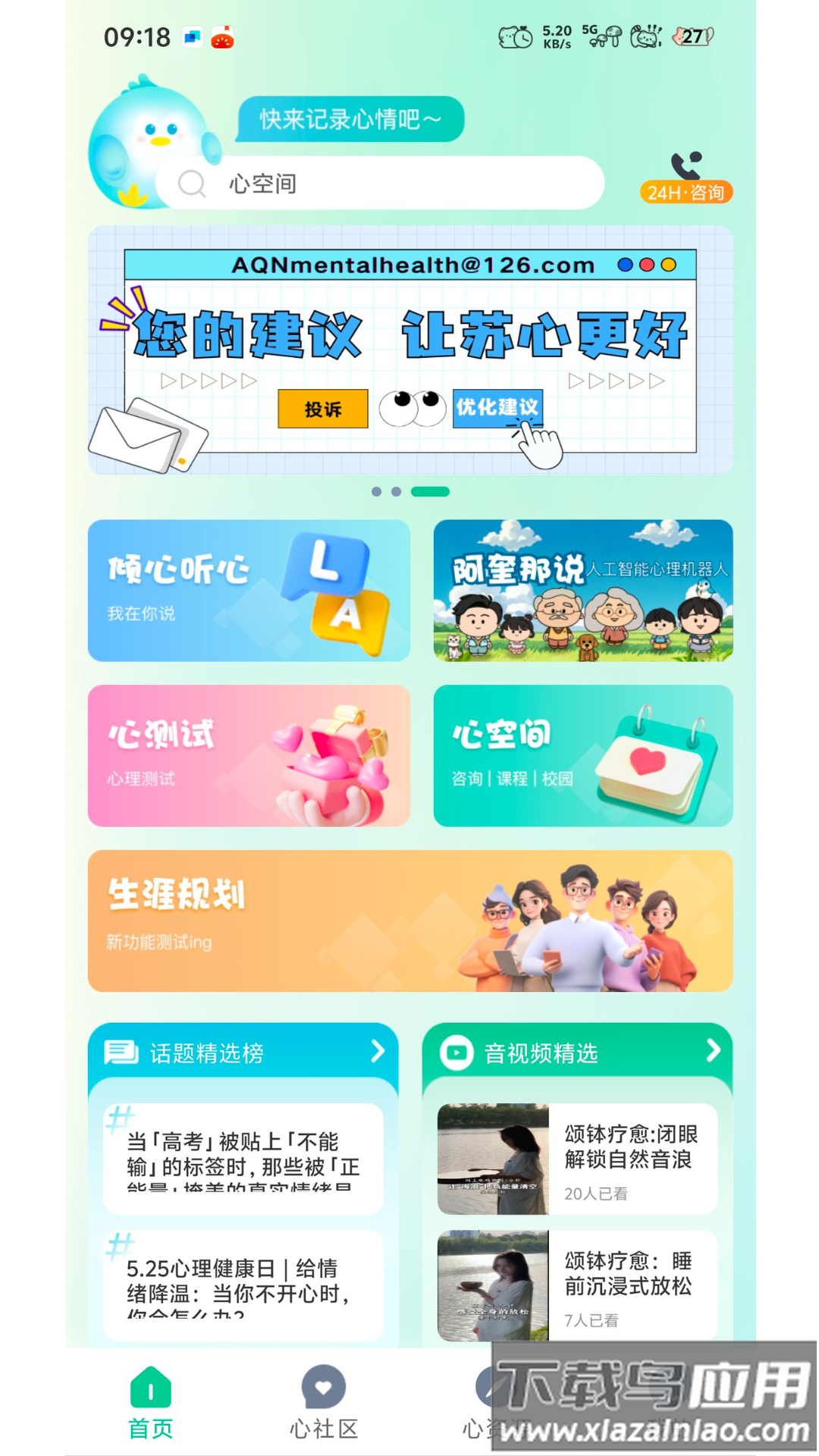 日初app截图5