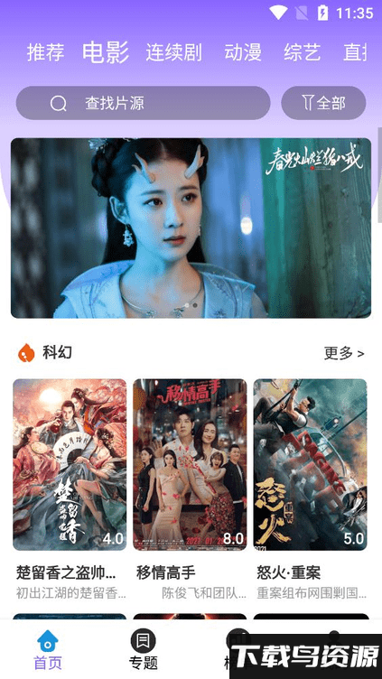 驿站影视客户端截图1