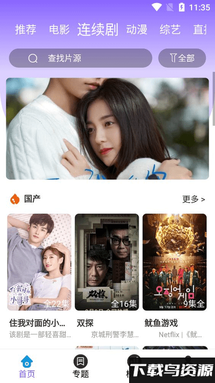 驿站影视客户端截图2