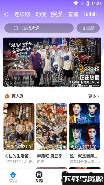 驿站影视客户端截图3