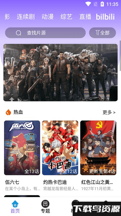 驿站影视客户端截图4