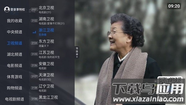 云海电视app最新版2025截图2