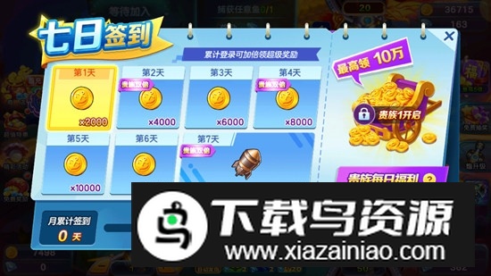 霸王捕鱼官方手机版安装包截图1