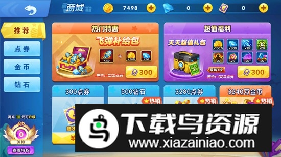 霸王捕鱼官方手机版安装包截图3