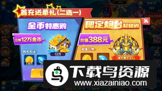 霸王捕鱼官方手机版安装包截图4