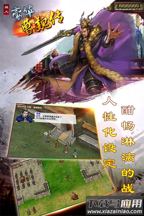 豪华曹魏传手游最新版截图1