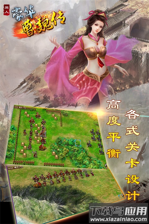 豪华曹魏传手游最新版截图2