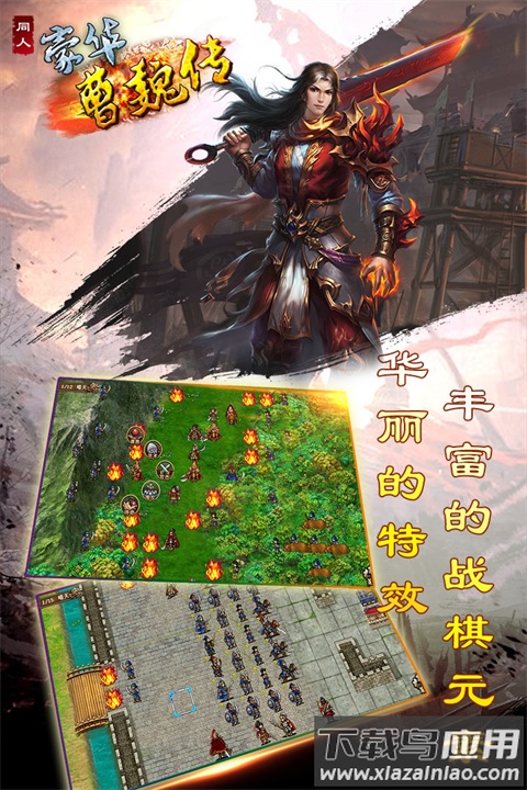 豪华曹魏传手游最新版截图3