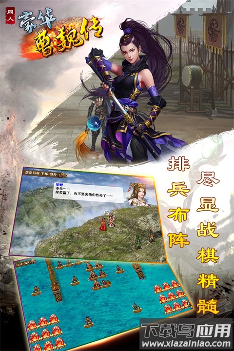 豪华曹魏传手游最新版截图4