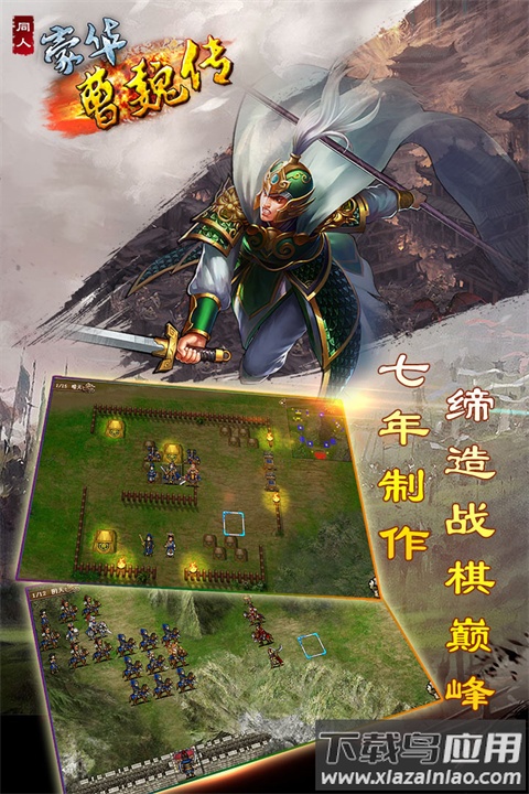 豪华曹魏传手游最新版截图5