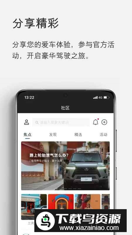 雷克萨斯eLexusClub智行互联app官方客户端截图1