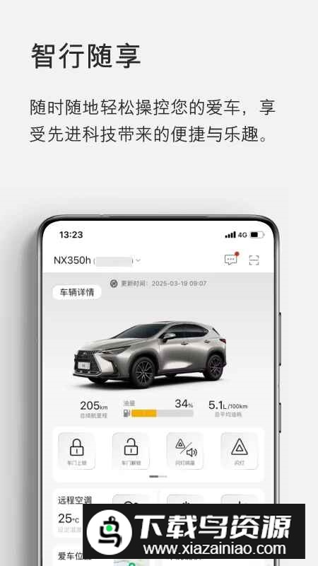 雷克萨斯eLexusClub智行互联app官方客户端截图2