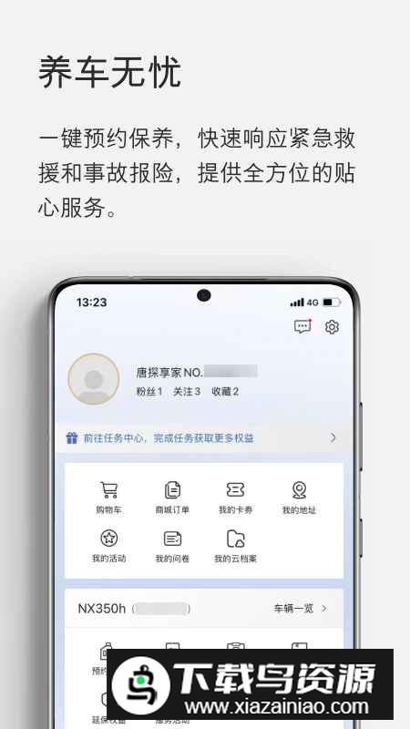 雷克萨斯eLexusClub智行互联app官方客户端截图4