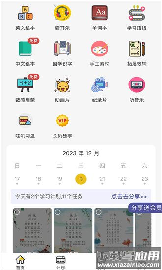 哇叽星球官方版截图1