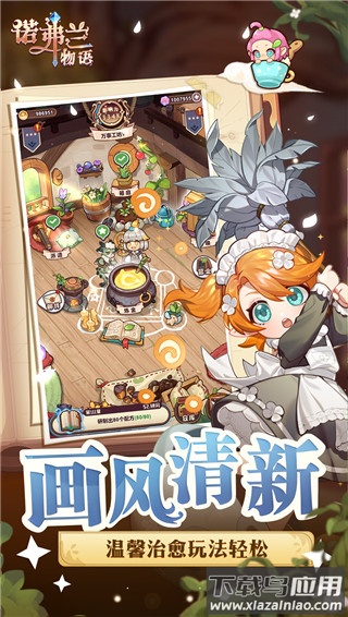 诺弗兰物语手游官方版截图3
