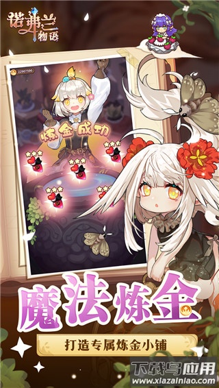 诺弗兰物语手游官方版截图4