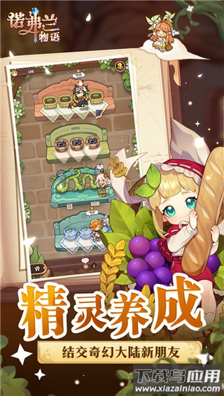 诺弗兰物语手游官方版截图5