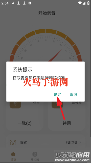 古琴专用调音器软件app