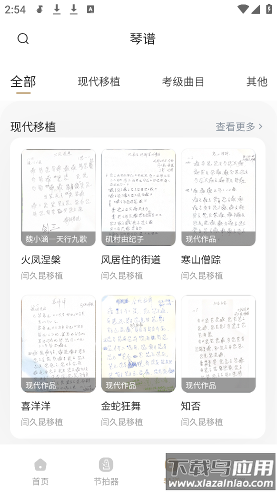古琴专用调音器软件app截图2